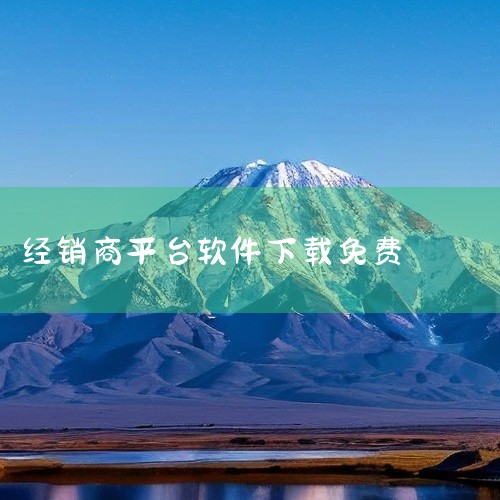 扫描平台语音播报软件下载