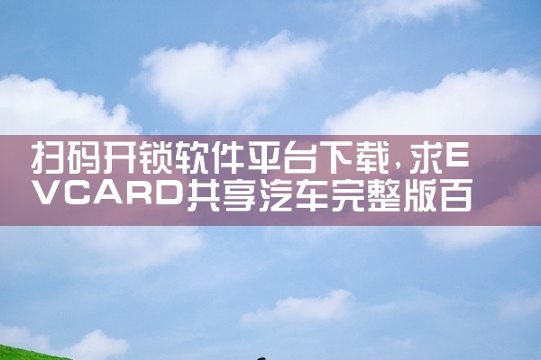 怎样下载日本视频平台的软件